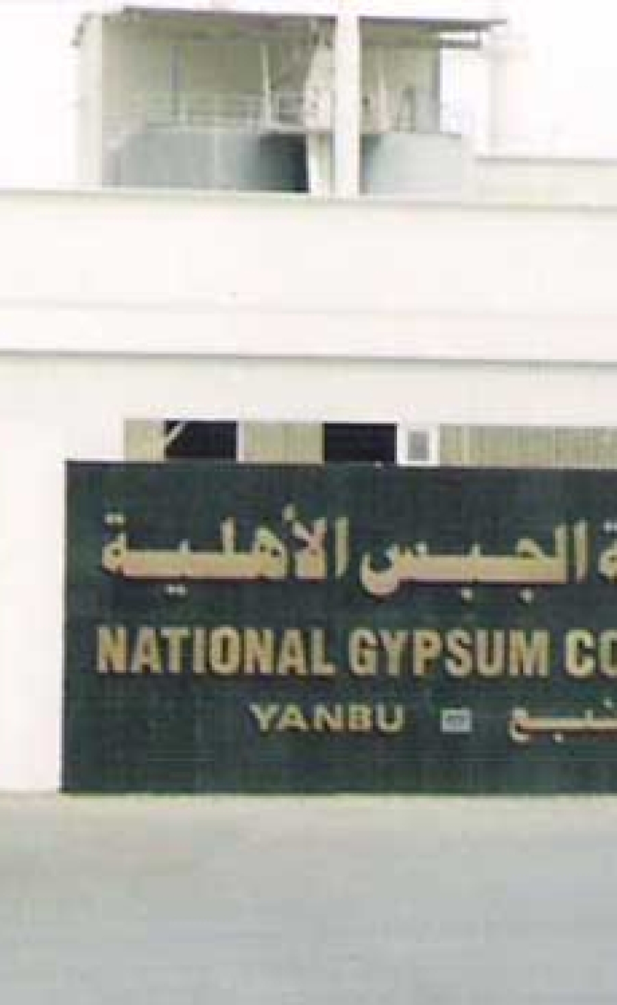 Ahmed bin Abdullah bin Fahd Al-Thunayan appointed Chair of National Gypsum Company
